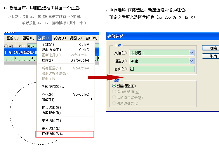 ps基础教程_怎样用存储选区设计出RGB颜色模型